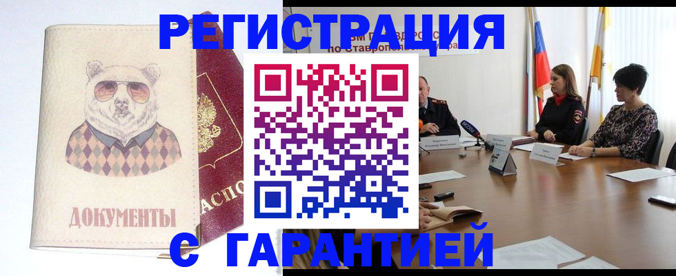 прописка в Ульяновске