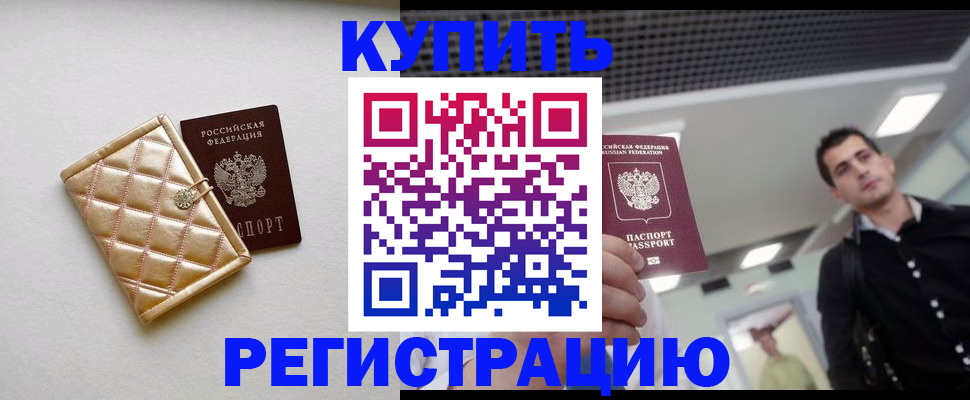 временная регистрация купить в Ульяновске