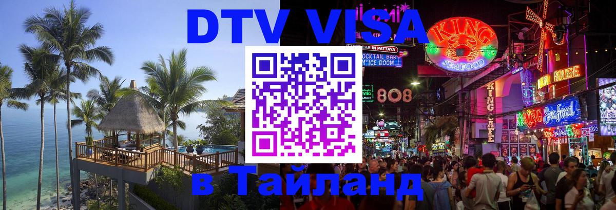 Цены на DTV визу в Таиланд — пакеты услуг, достаточно даже паспорта - 